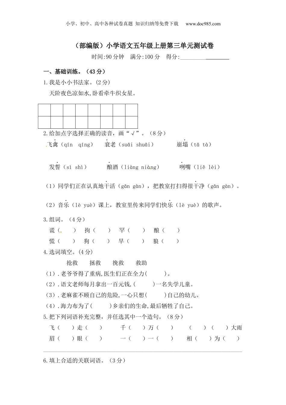 小学五年级语文上册 【精品】人教部编版五年级上册语文 第三单元测试卷  含答案.docx