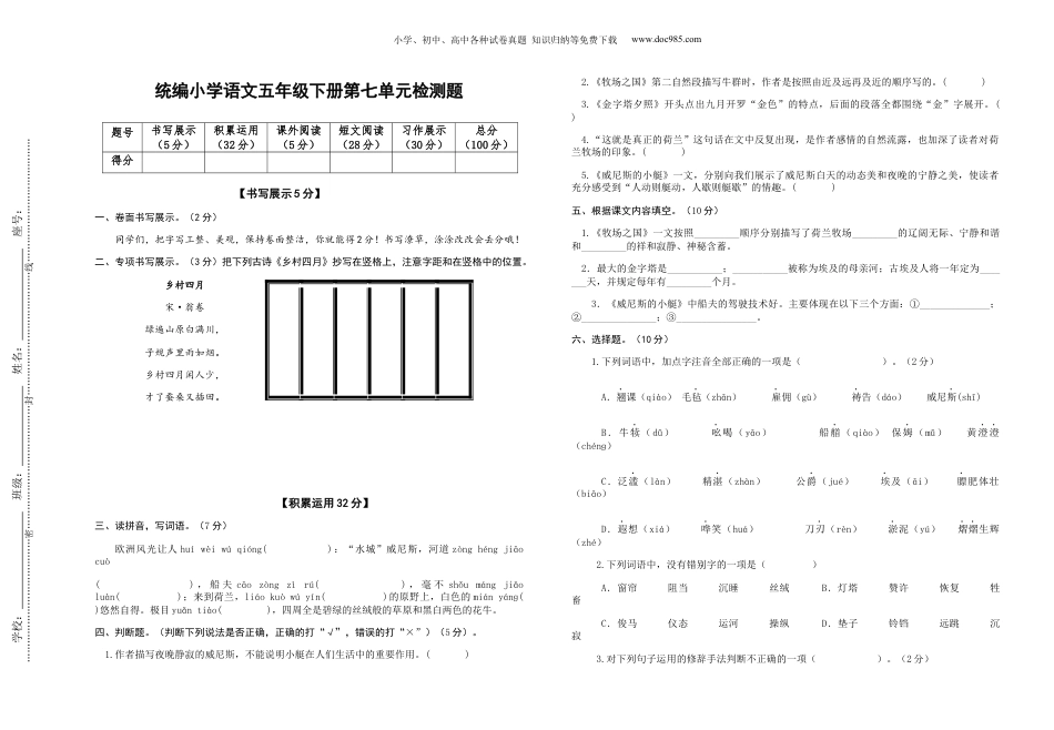 小学五年级语文下册 2022-2023学年五年级语文下册第七单元检测题（部编版）.docx