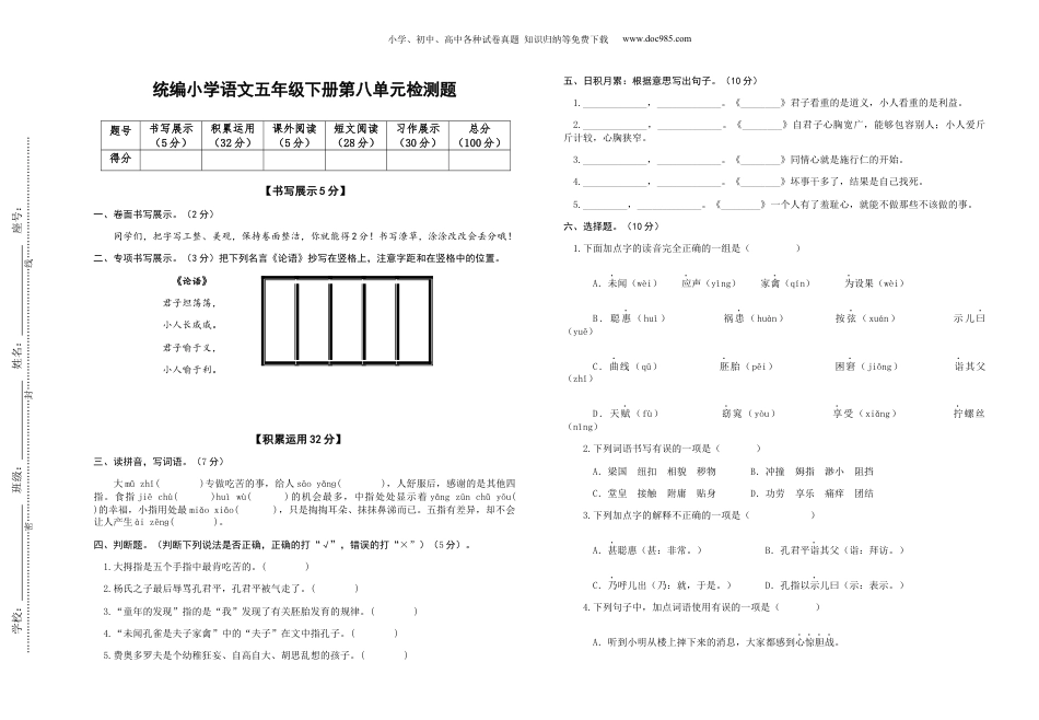 小学五年级语文下册 2022-2023学年五年级语文下册第八单元检测题（部编版）.docx