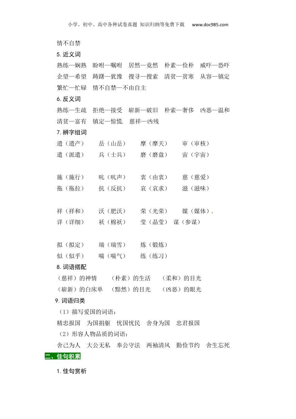 小学五年级语文下册 部编版五年级语文下册第四单元知识盘点（含字词积累、佳句赏析、课文感知，单元考点）.docx