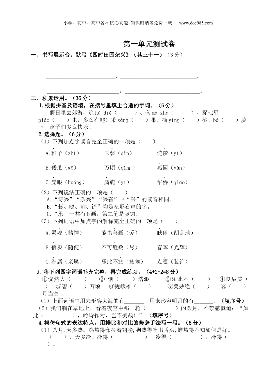 小学五年级语文下册 第一单元测试卷（单元测试）-.docx