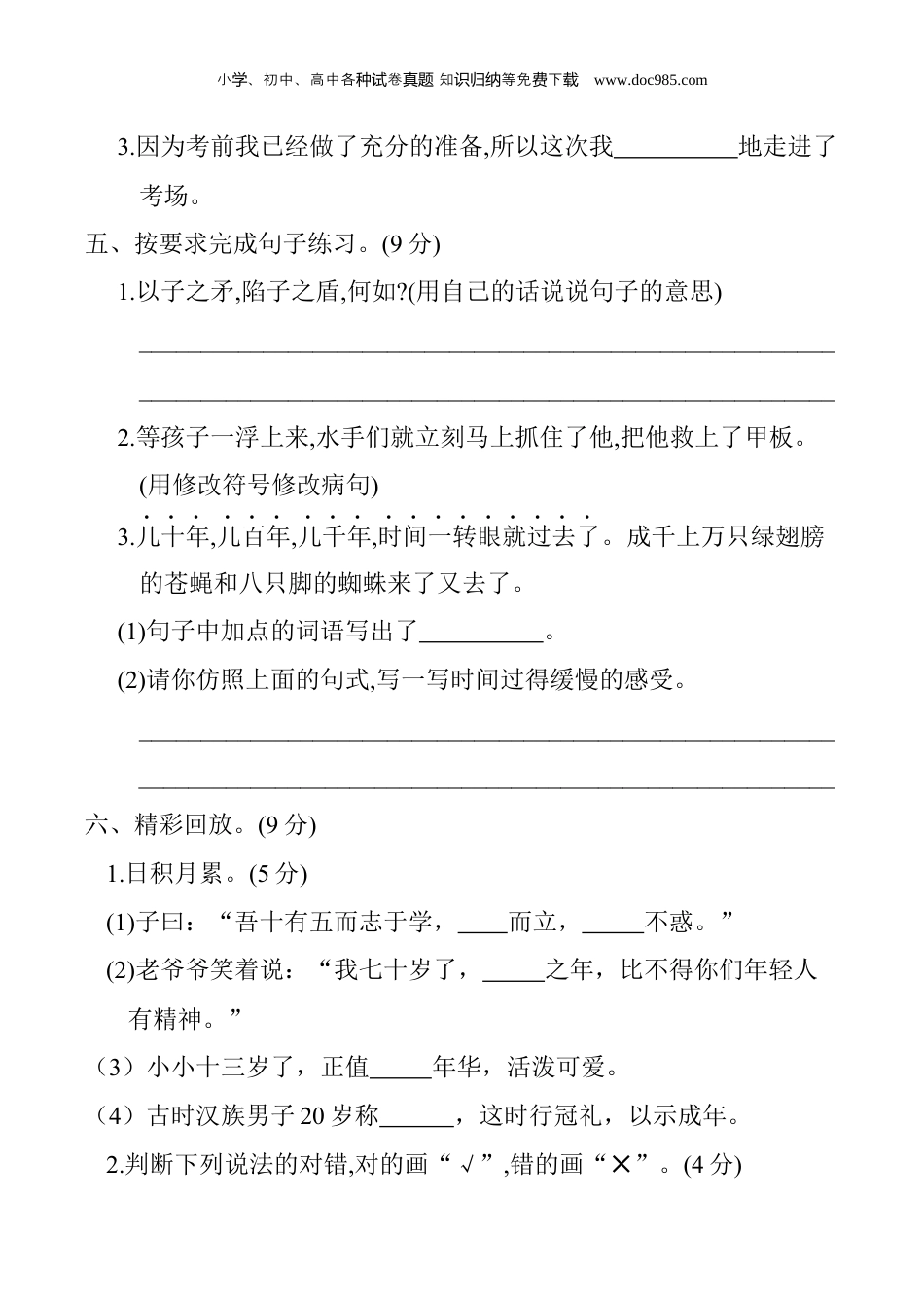 小学五年级语文下册 五年级下册 第六单元 单元测试（含答案）（部编版）.docx