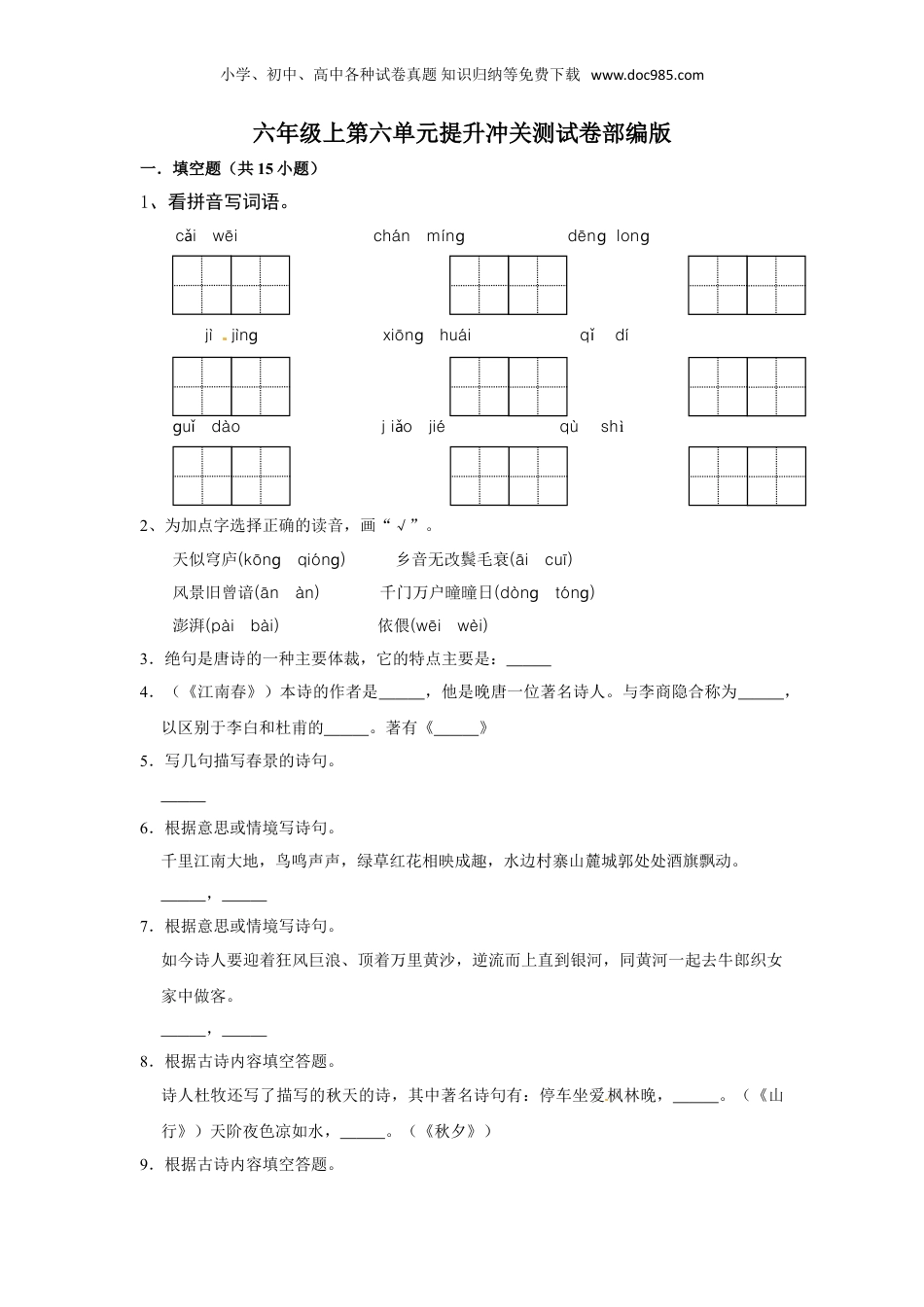 小学六年级语文上册 六年级上册 语文第六单元提升冲关测试卷部编版（含答案）.doc