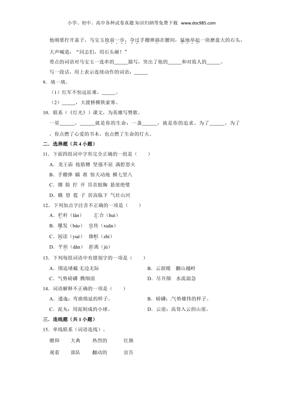 小学六年级语文上册 六年级上册 语文第二单元基础突破测试卷部编版（含答案）.doc