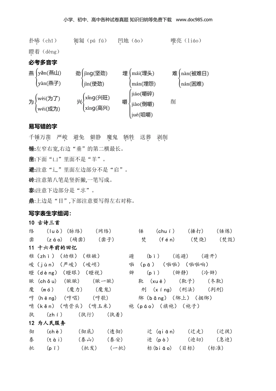 小学六年级语文下册 部编版语文六年级下册第四单元学习力提升知识点名师梳理.doc