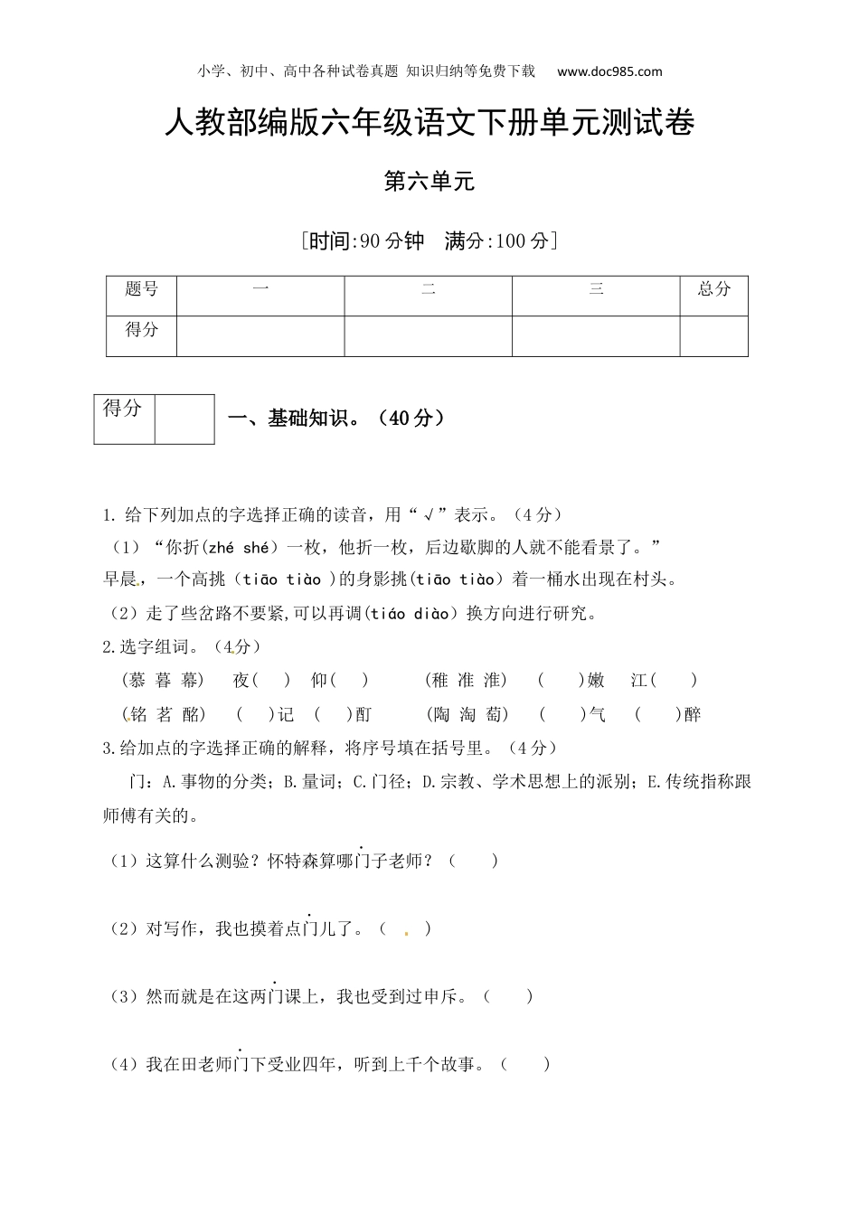 小学六年级语文下册 人教部编版六年级语文下册第6单元测试卷4（有答案）.docx