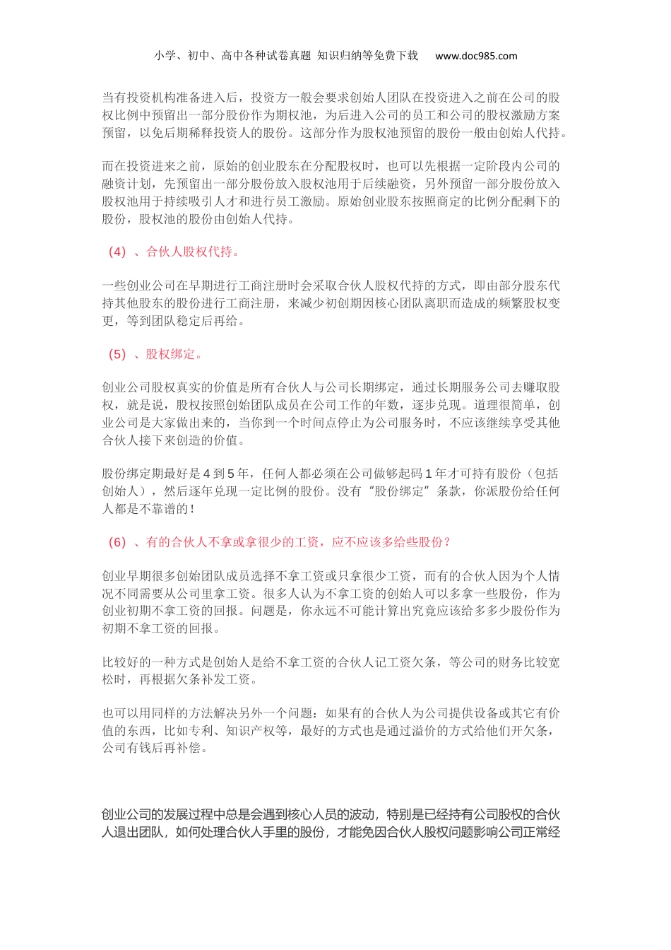 公司如何设计合伙人股权的进入和退出机制.docx