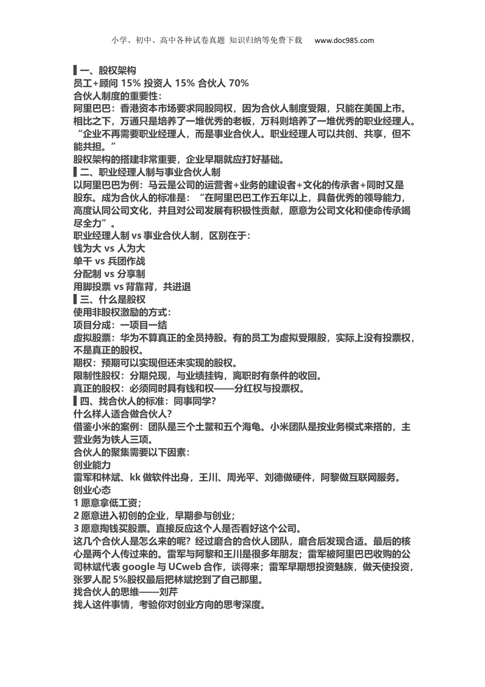 【合同范本模板】合伙人的进入与退出机制.docx