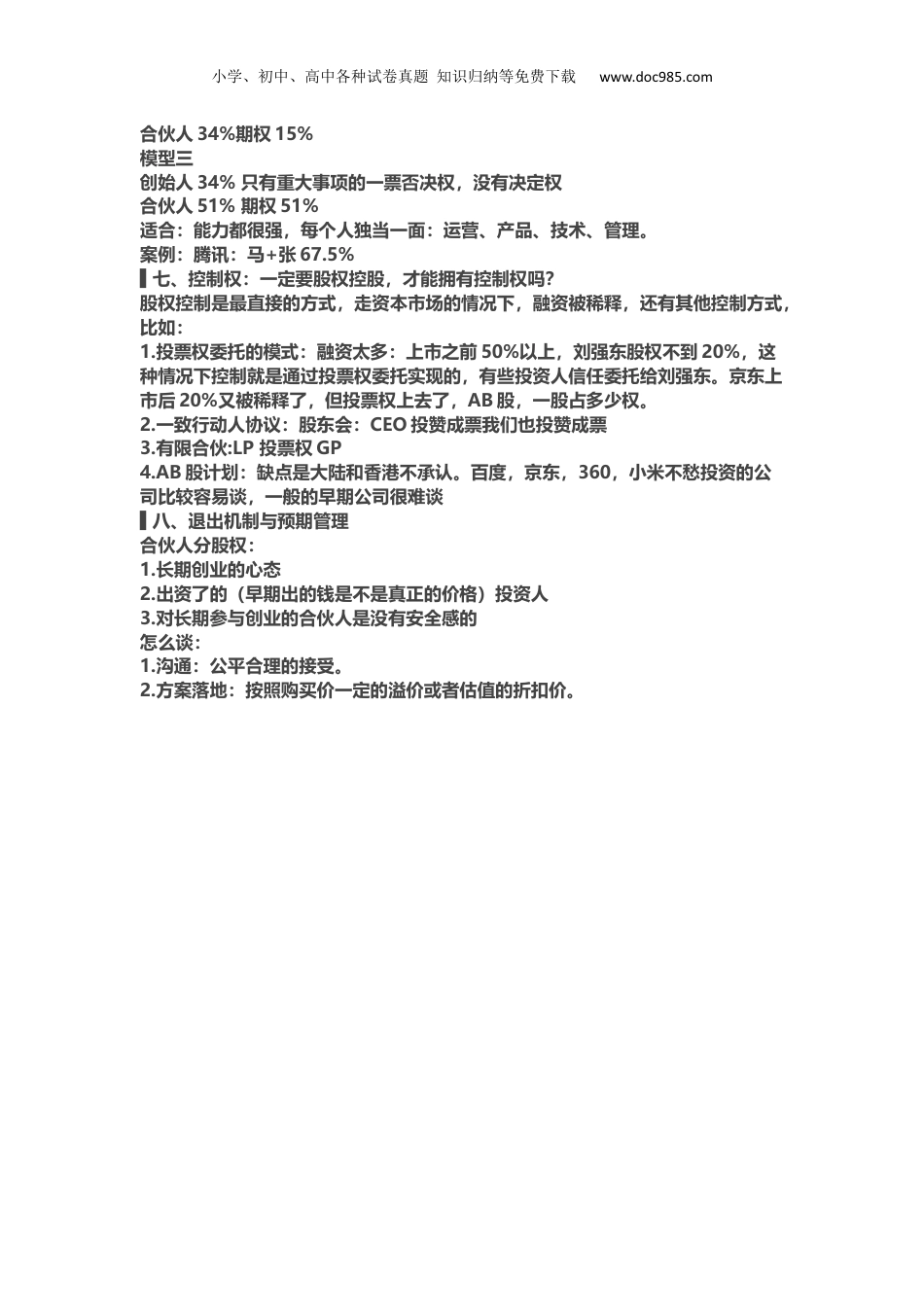 【合同范本模板】合伙人的进入与退出机制.docx