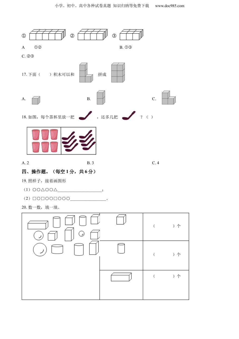 【小学一年级上册数学苏教版】精品解析：2020-2021学年江苏省盐城市建湖县期末调研数学试卷（原卷版）.docx