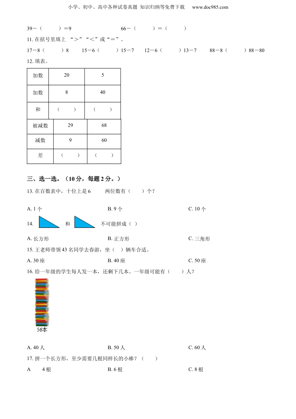 精品解析：2020-2021学年江苏省镇江市镇江新区苏教版一年级下册期中测试数学试卷（原卷版）.docx