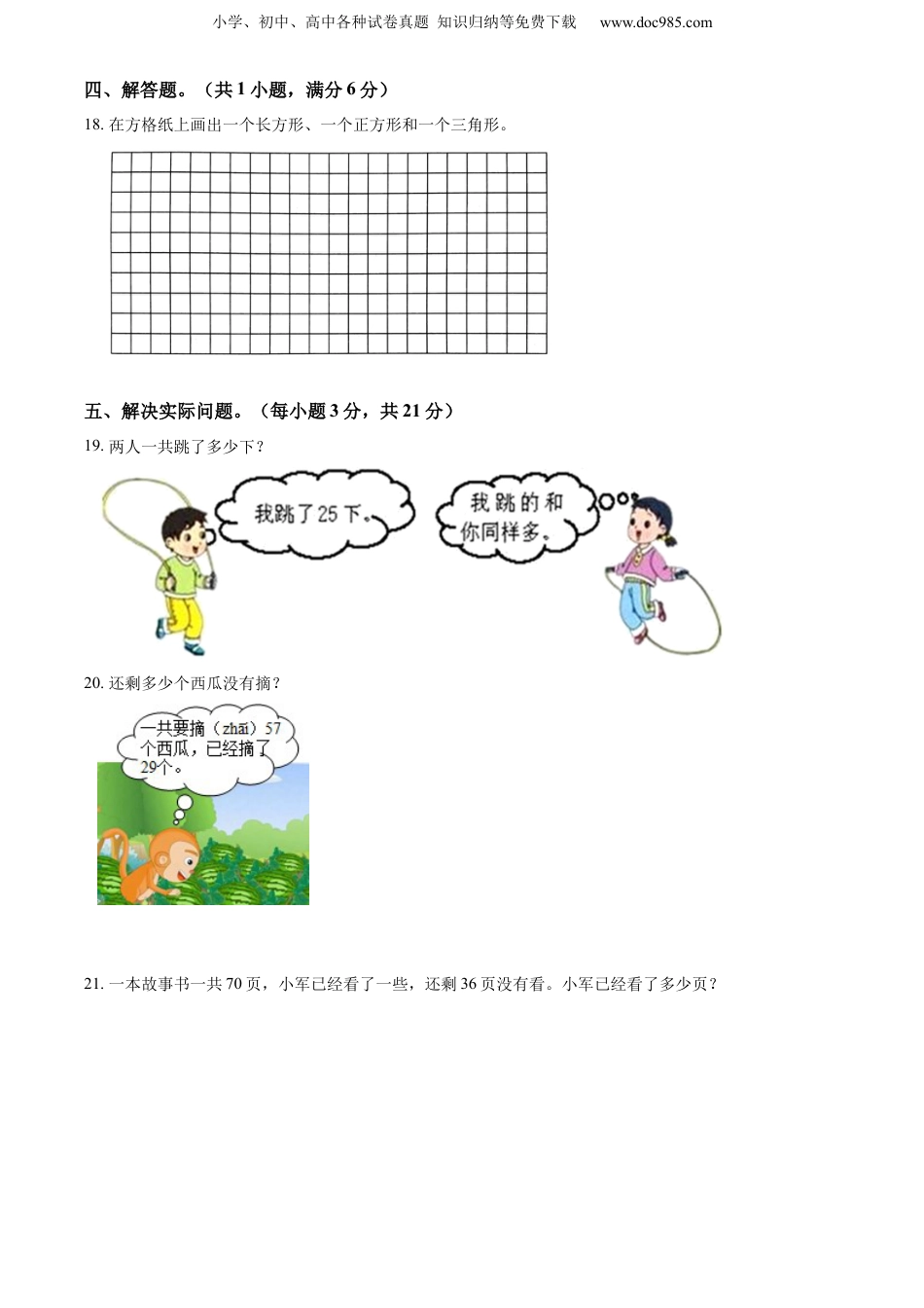 精品解析：2020-2021学年江苏省南京市玄武区苏教版一年级下册期末测试数学试卷（原卷版）.docx