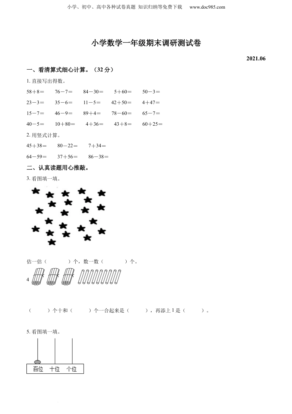 精品解析：2020-2021学年江苏省南京市江宁区苏教版一年级下册期末调研测试数学试卷（原卷版）.docx