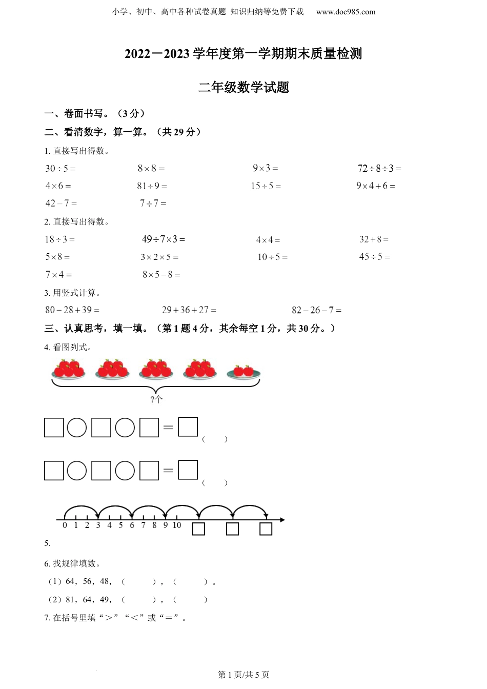 精品解析：2022-2023学年江苏省徐州市沛县苏教版二年级上册期末质量调研数学试卷（原卷版）.docx