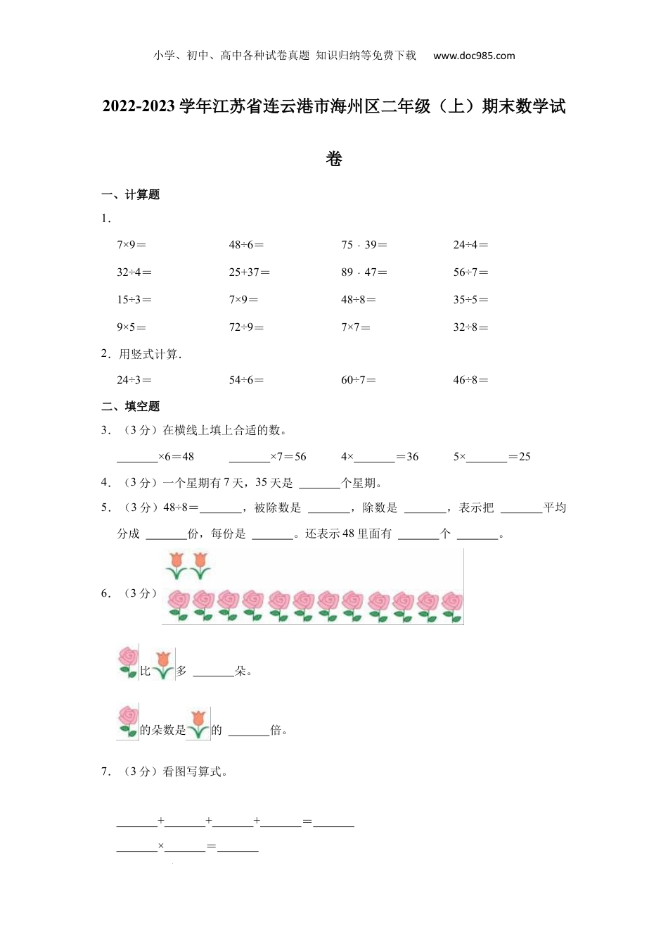 江苏省连云港市海州区2022-2023学年二年级上学期期末数学试卷.docx