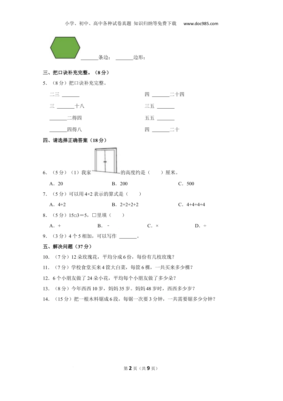 江苏省徐州市鼓楼区2022-2023学年二年级上学期期中数学试卷.docx