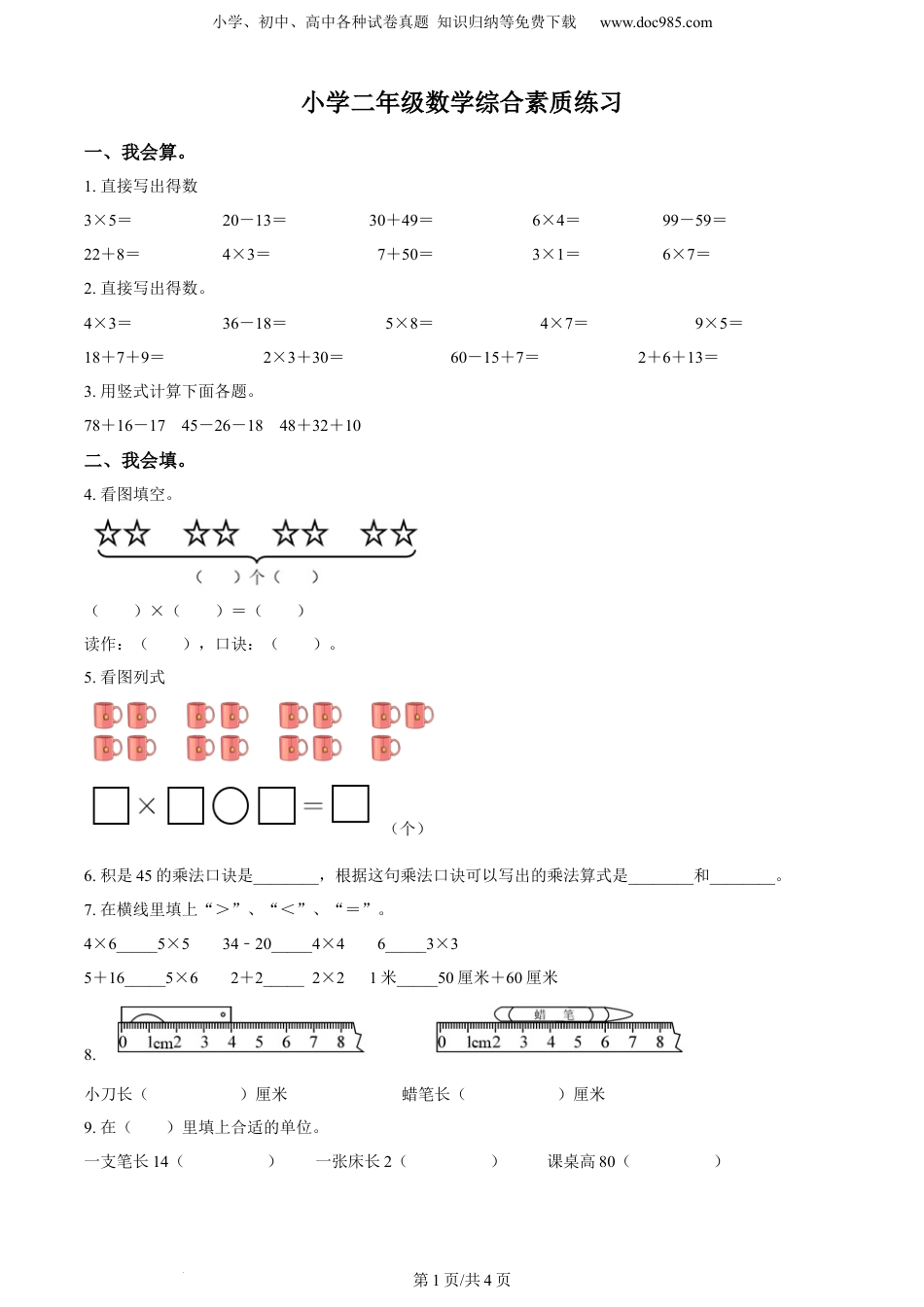 精品解析：2021-2022学年江苏省淮安市淮安区苏教版二年级上册期末综合素质练习数学试卷（原卷版）.docx