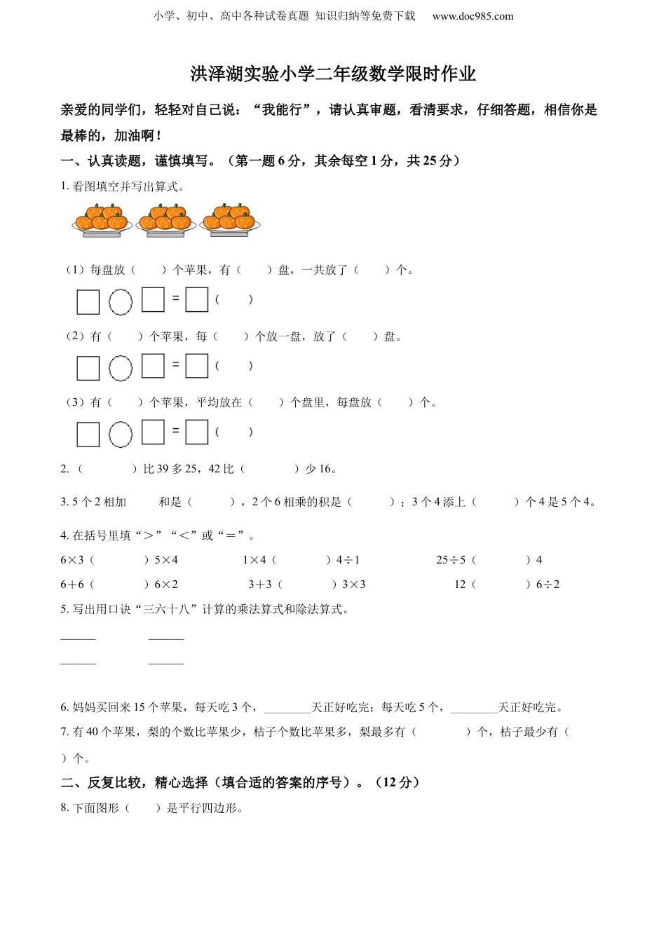 1-2022学年江苏省淮安市洪泽湖实验小学苏教版二年级上册期中限时作业数学试卷（原卷版）.docx