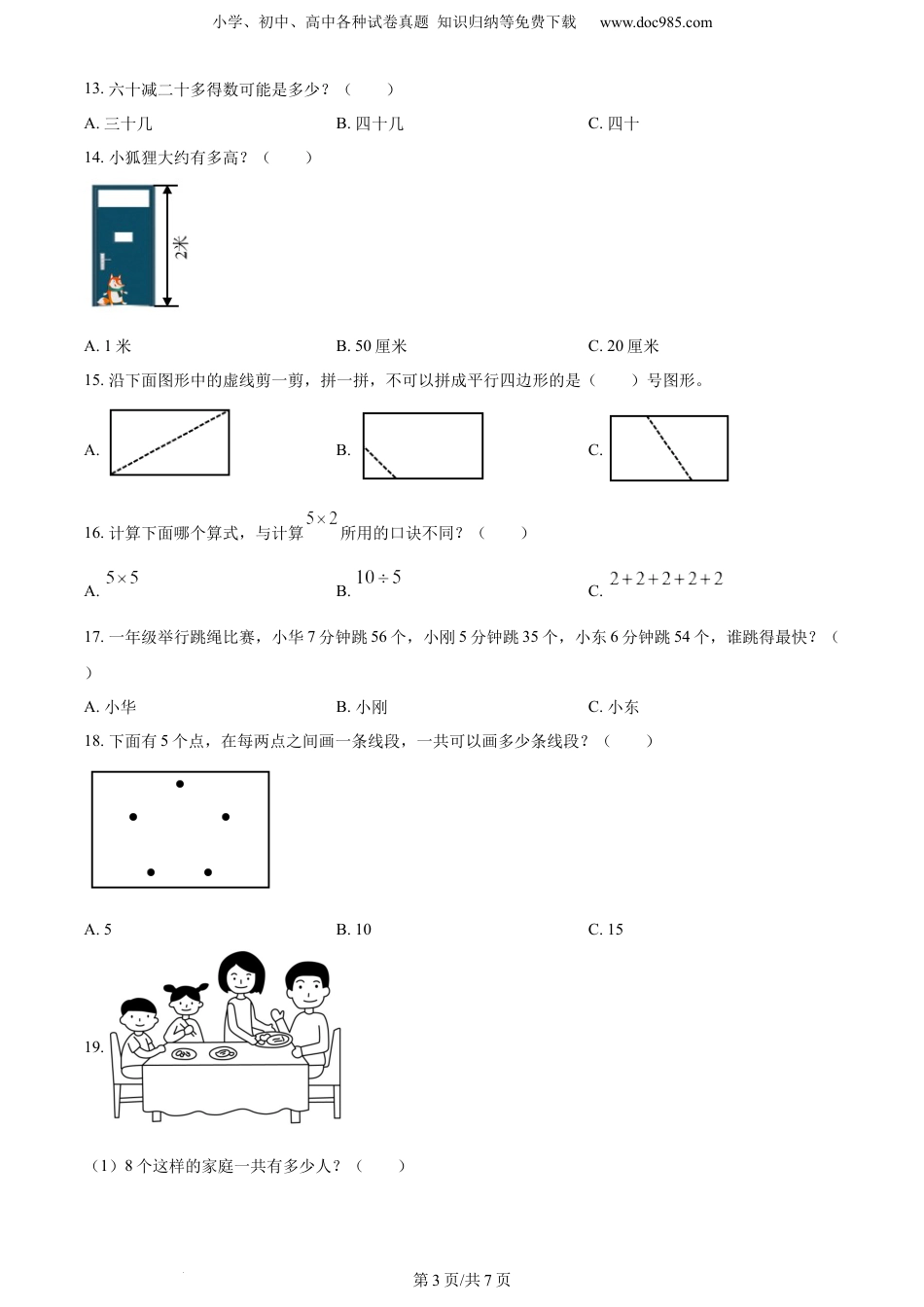 精品解析：2021-2022学年江苏省常州市溧阳市苏教版二年级上册期末自测数学试卷（原卷版）.docx