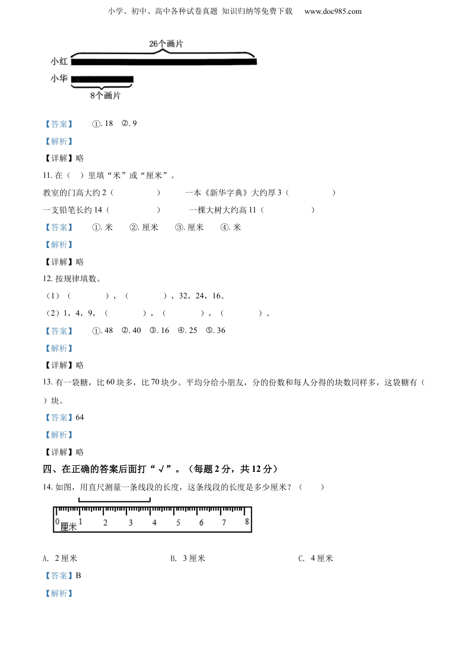 0-2021学年江苏省盐城市建湖县苏教版二年级上册期末调研数学试卷（解析版）.docx