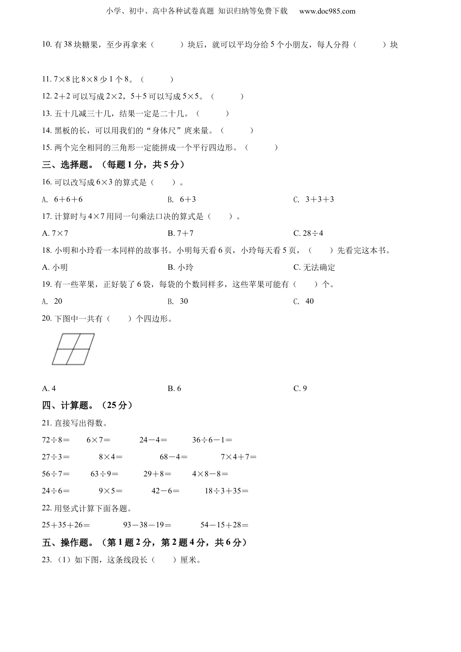 0-2021学年江苏省盐城市东台市苏教版二年级上册期末调研数学试卷（原卷版）.docx