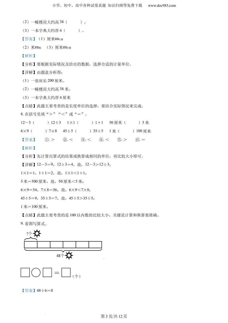 精品解析：2020-2021学年江苏省无锡市宜兴市苏教版二年级上册期末考试数学试卷（解析版）.docx