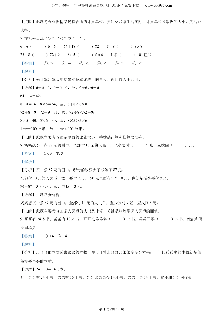 精品解析：2020-2021学年江苏省苏州市常熟市苏教版二年级上册期末测试数学试卷（解析版）.docx