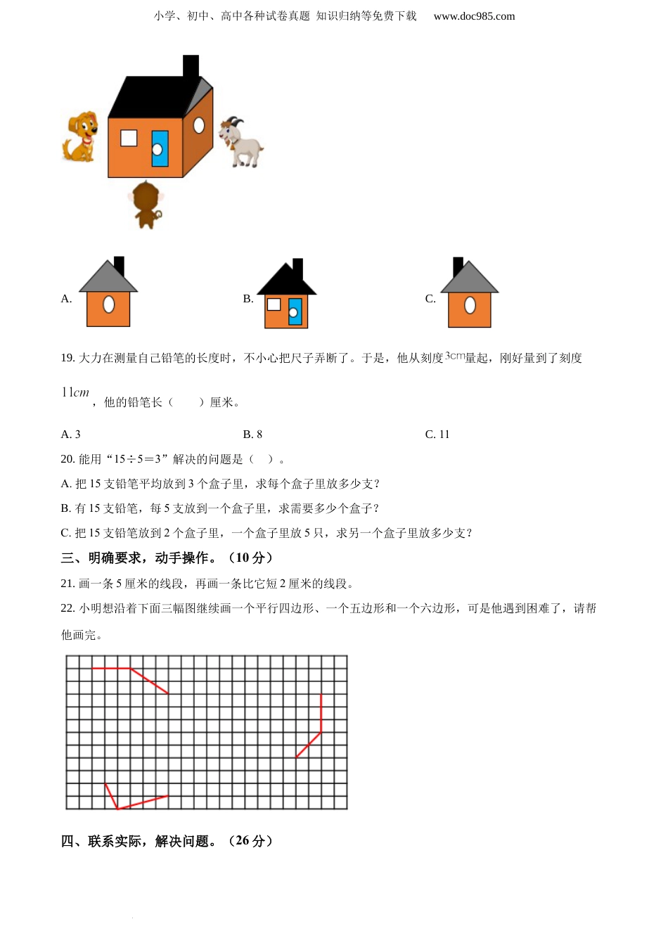 精品解析：2020-2021学年江苏省南京市江宁区苏教版二年级上册期末调研测试数学试卷（原卷版）.docx