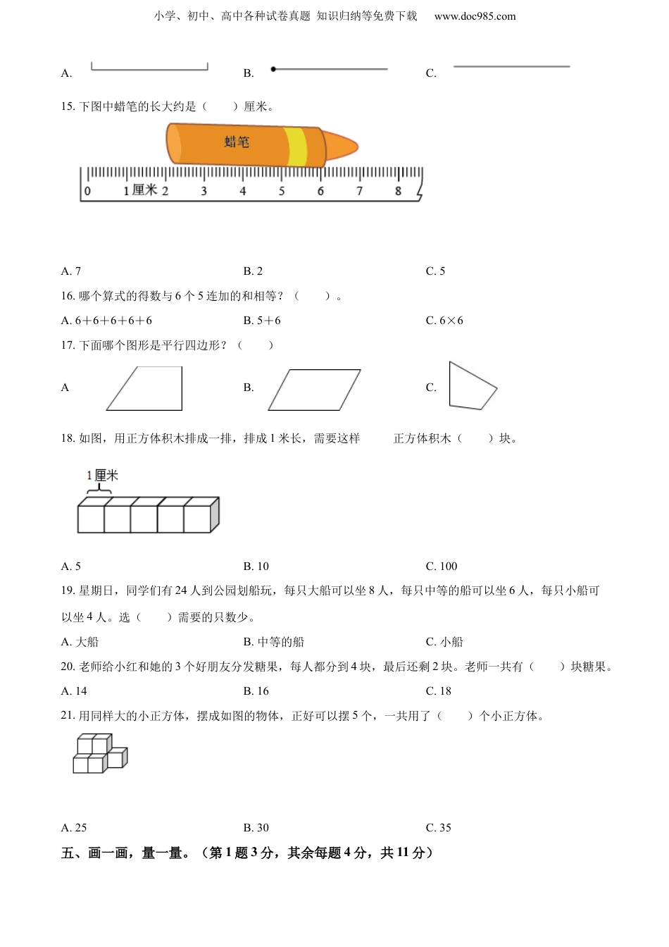 0-2021学年江苏省淮安市洪泽区苏教版二年级上册期末学业水平调研数学试卷（原卷版）.docx