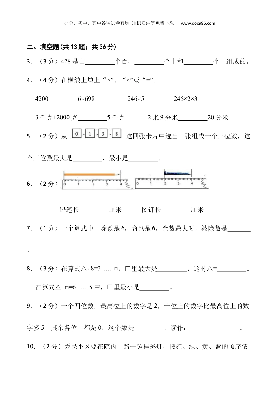 江苏省淮安市金湖县2022-2023学年二年级下学期6月期末数学试题.docx