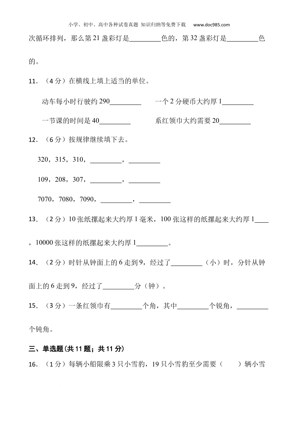 江苏省淮安市金湖县2022-2023学年二年级下学期6月期末数学试题.docx