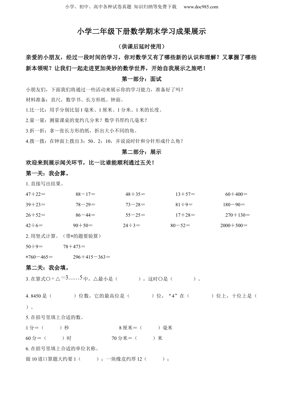 精品解析：2021-2022学年江苏省徐州市铜山区苏教版二年级下册期末学习成果展示数学试卷（原卷版）.docx