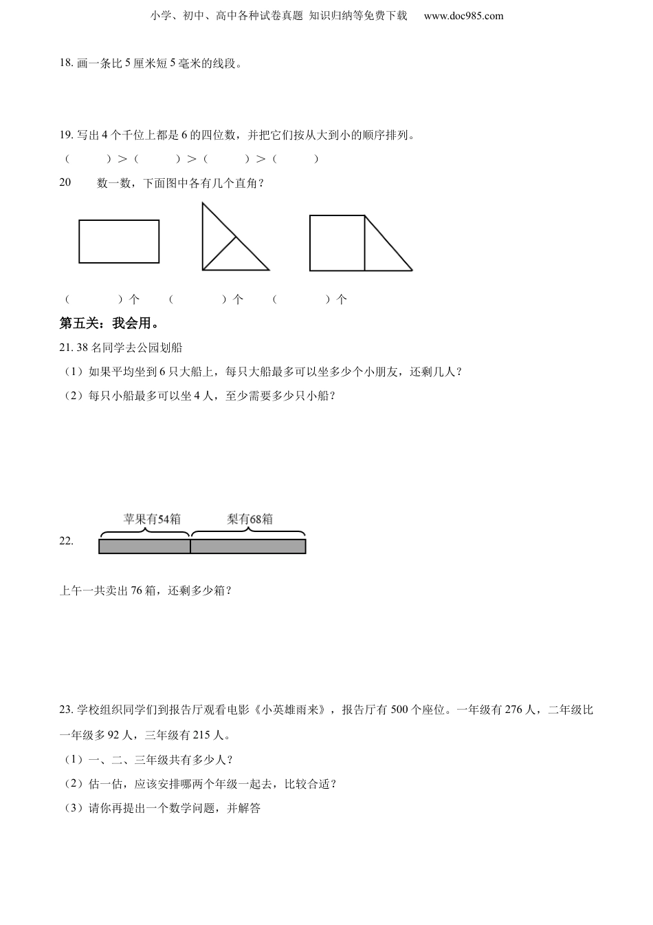 精品解析：2021-2022学年江苏省徐州市铜山区苏教版二年级下册期末学习成果展示数学试卷（原卷版）.docx