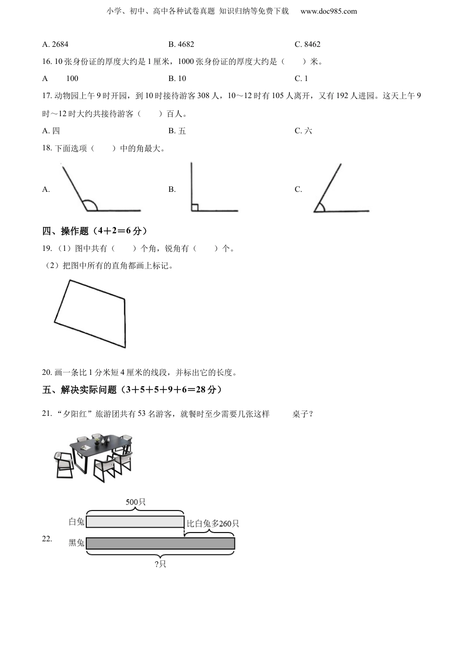 精品解析：2021-2022学年江苏省徐州市丰县苏教版二年级下册期末质量调研数学试卷（原卷版）.docx