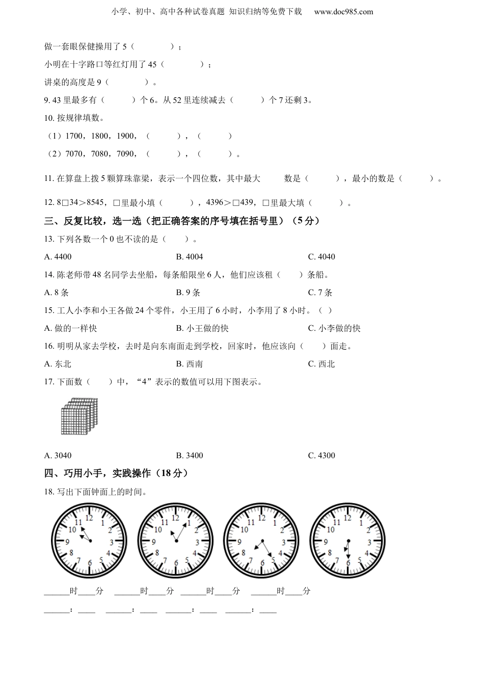 精品解析：2021-2022学年江苏省连云港市东海县苏教版二年级下册期中考试数学试卷（原卷版）.docx