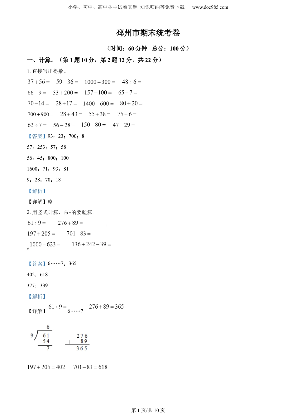 精品解析：2020-2021学年江苏省徐州邳州市苏教版二年级下册期末考试数学试卷（解析版）.docx