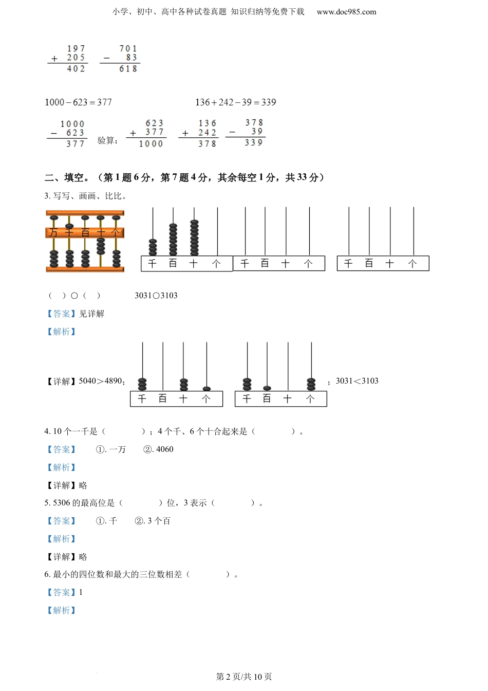 精品解析：2020-2021学年江苏省徐州邳州市苏教版二年级下册期末考试数学试卷（解析版）.docx