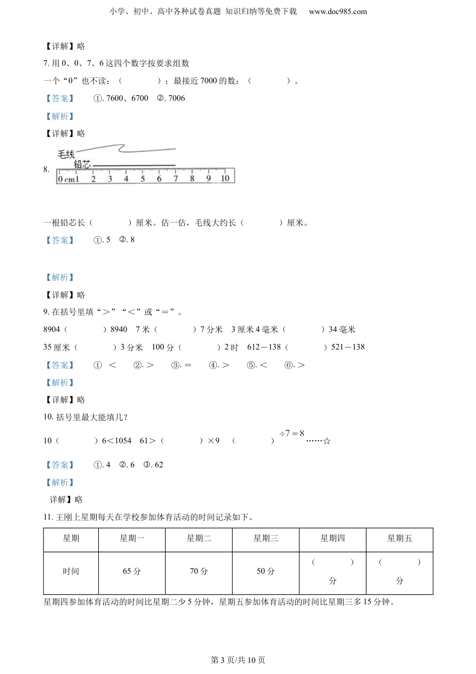 精品解析：2020-2021学年江苏省徐州邳州市苏教版二年级下册期末考试数学试卷（解析版）.docx