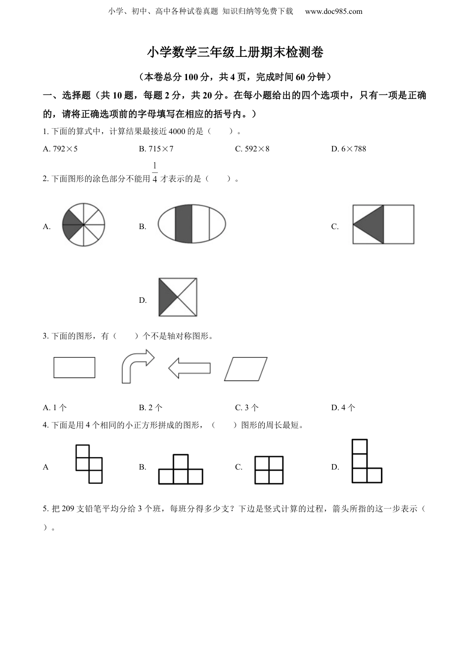 精品解析：2022-2023学年江苏省扬州市仪征市苏教版三年级上册期末测试数学试卷（原卷版）.docx