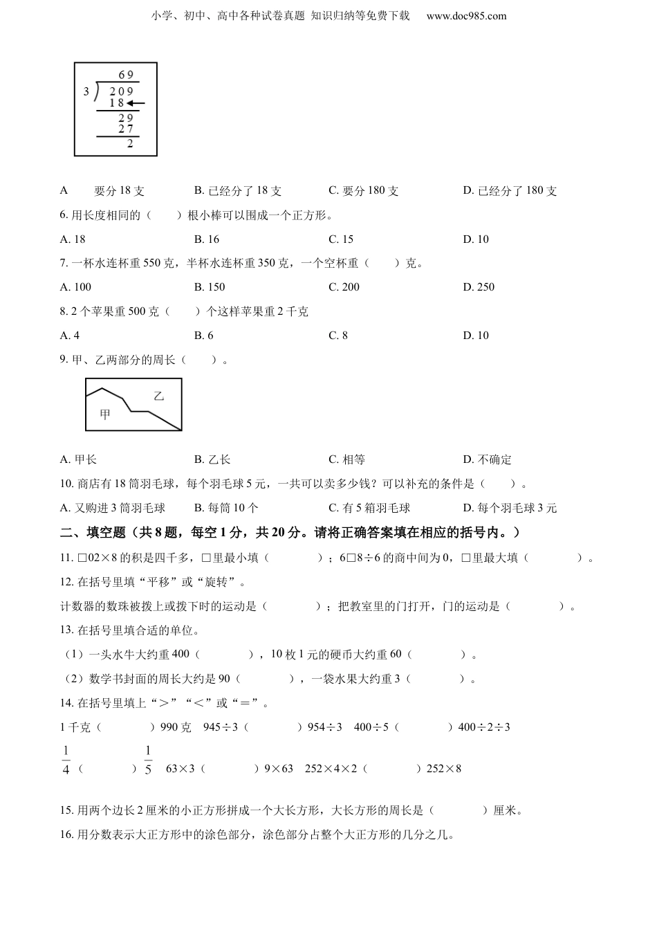 精品解析：2022-2023学年江苏省扬州市仪征市苏教版三年级上册期末测试数学试卷（原卷版）.docx