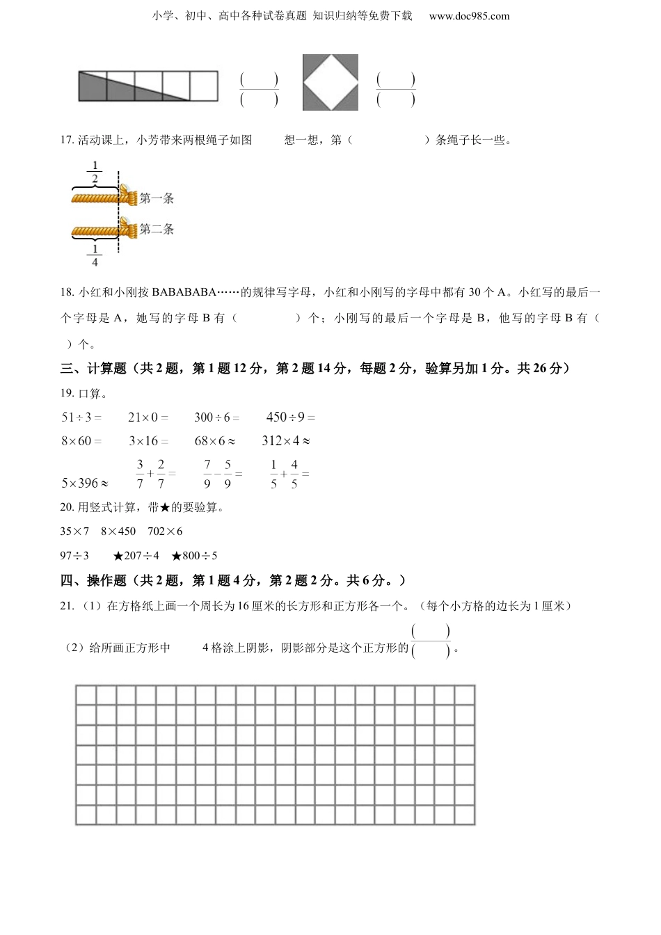 精品解析：2022-2023学年江苏省扬州市仪征市苏教版三年级上册期末测试数学试卷（原卷版）.docx