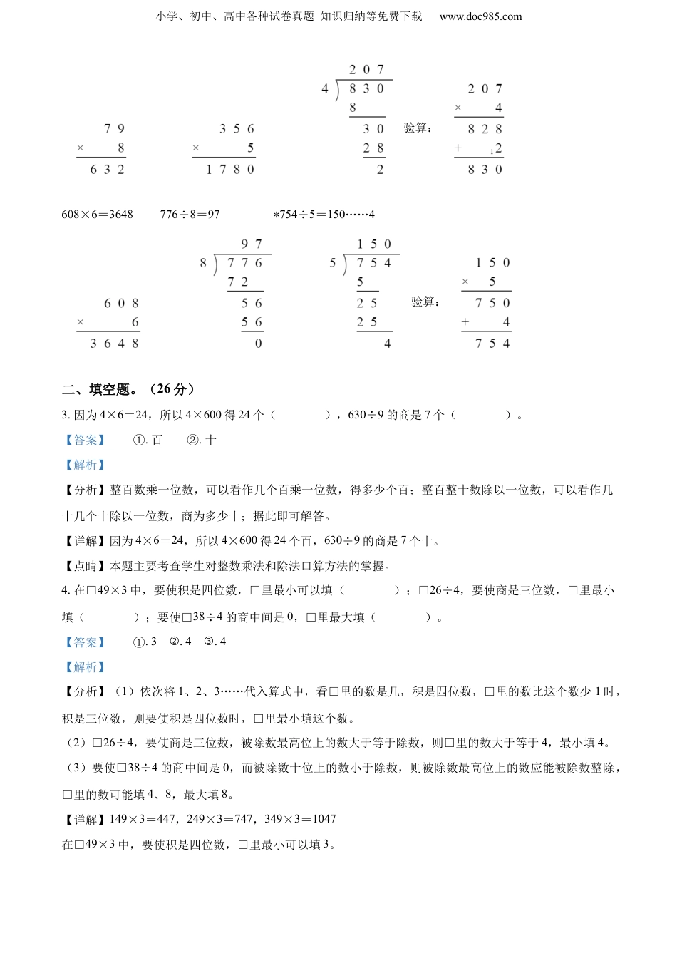 精品解析：2022-2023学年江苏省徐州市丰县苏教版三年级上册期末学情调研数学试卷（解析版）.docx