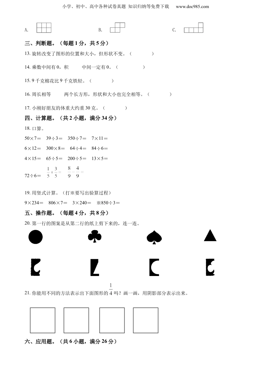 精品解析：2021-2022学年江苏省新沂市苏教版三年级上册期末考试数学试卷（原卷版）.docx