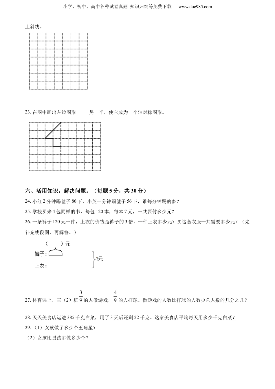 精品解析：2021-2022学年江苏省宿迁市沐阳县苏教版三年级上册期末考试数学试卷（原卷版）.docx