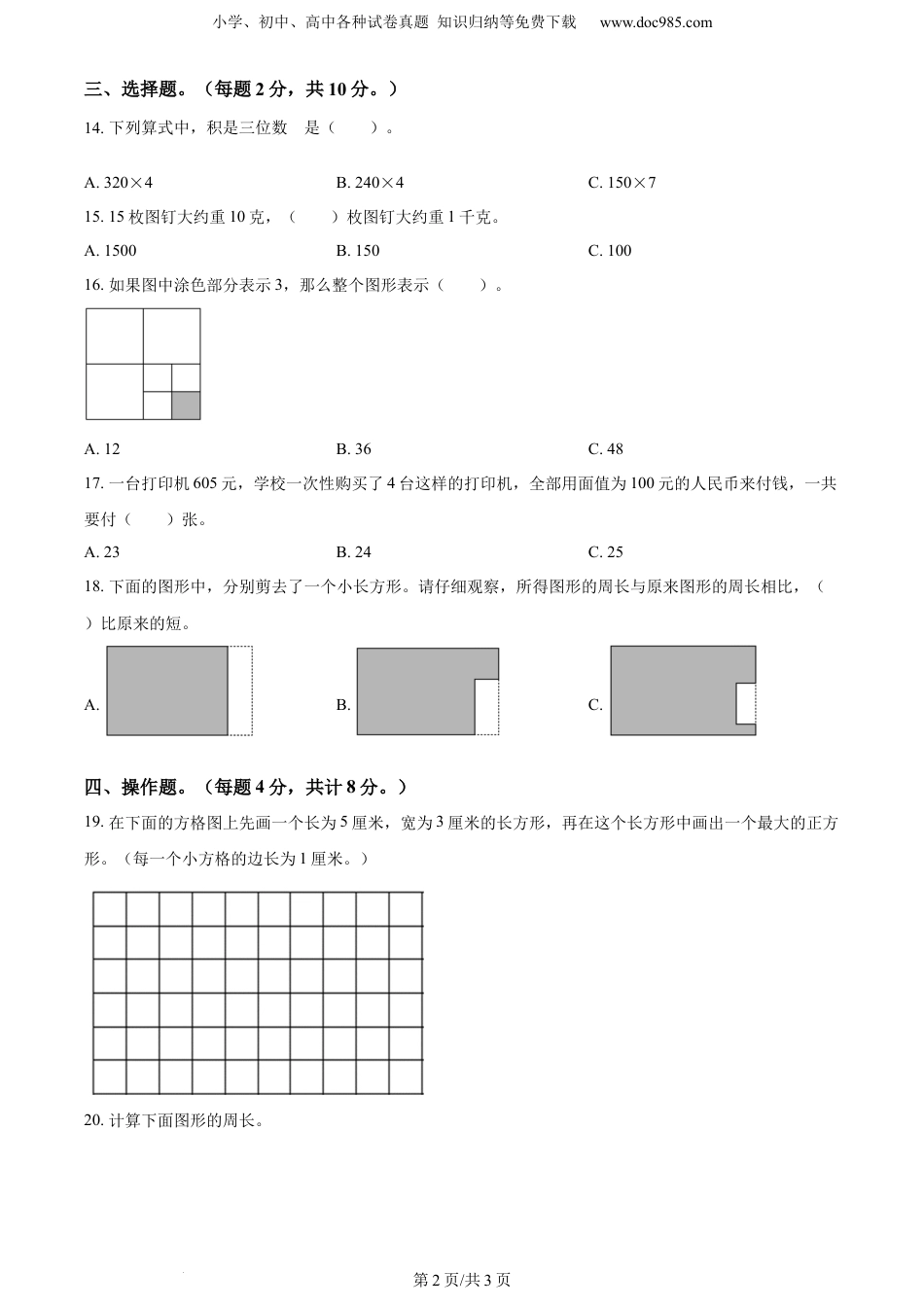 精品解析：2021-2022学年江苏省无锡市惠山区堰桥实验小学苏教版三年级上册期中阶段性检测数学试卷（原卷版）.docx