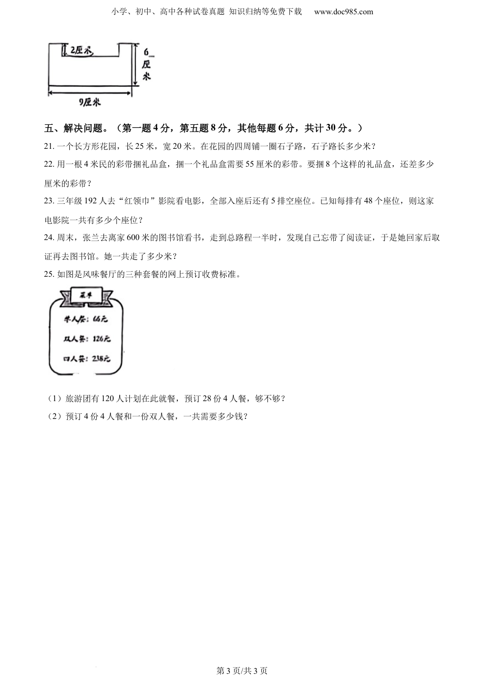 精品解析：2021-2022学年江苏省无锡市惠山区堰桥实验小学苏教版三年级上册期中阶段性检测数学试卷（原卷版）.docx