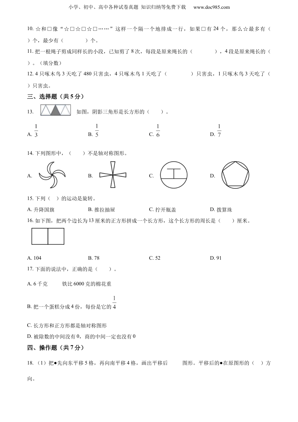 精品解析：2022-2023学年江苏省泰州市兴化市城区片苏教版三年级上册居家学习评价数学试卷（原卷版）.docx