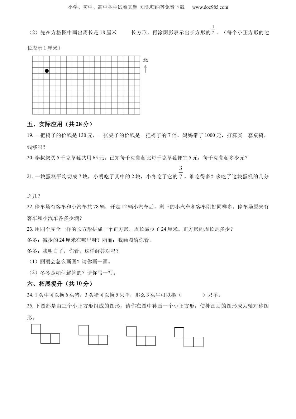 精品解析：2022-2023学年江苏省泰州市兴化市城区片苏教版三年级上册居家学习评价数学试卷（原卷版）.docx