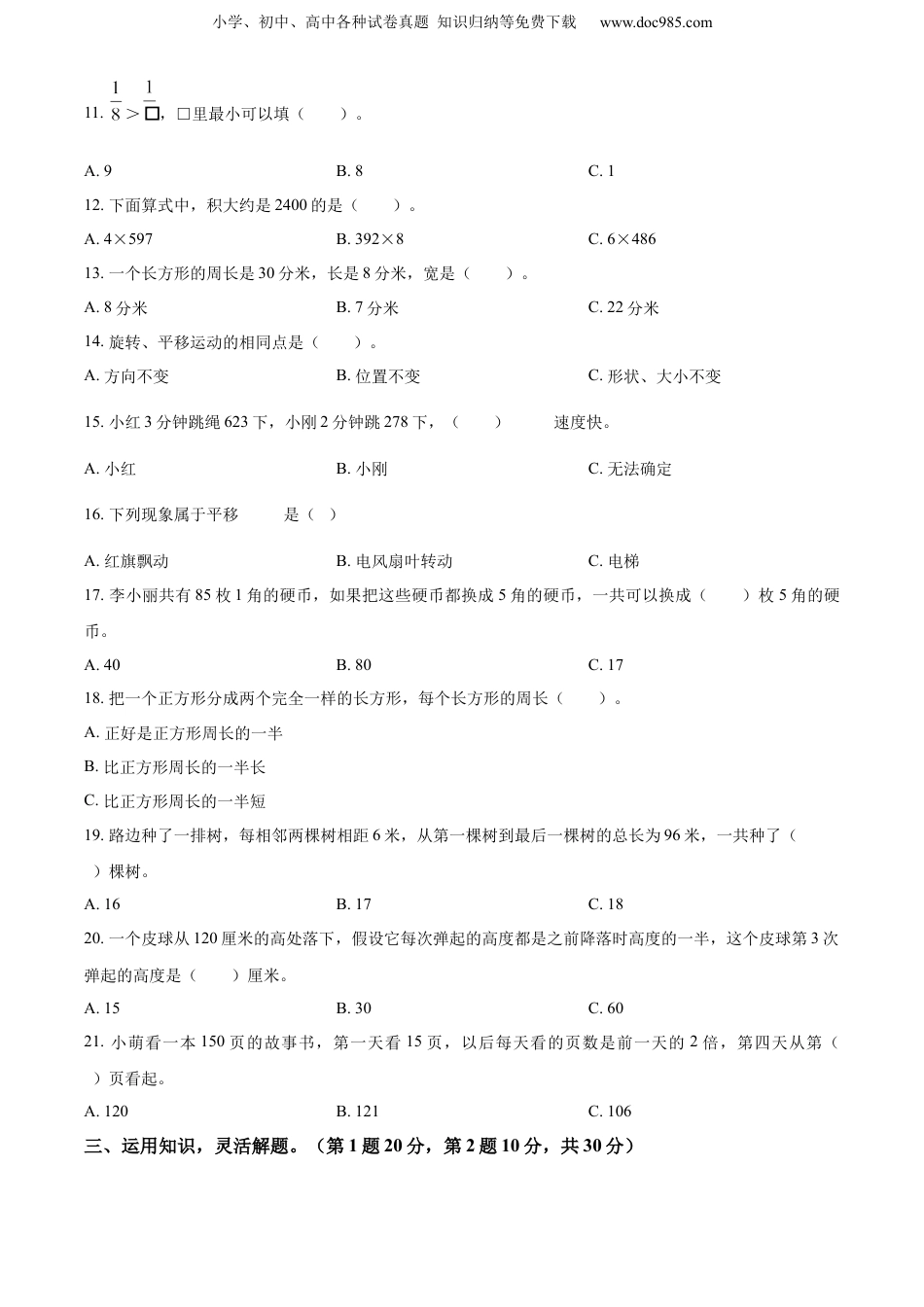 精品解析：2022-2023学年江苏省泰州市兴化市戴南学区苏教版三年级上册期末线上测评数学试卷（原卷版）.docx