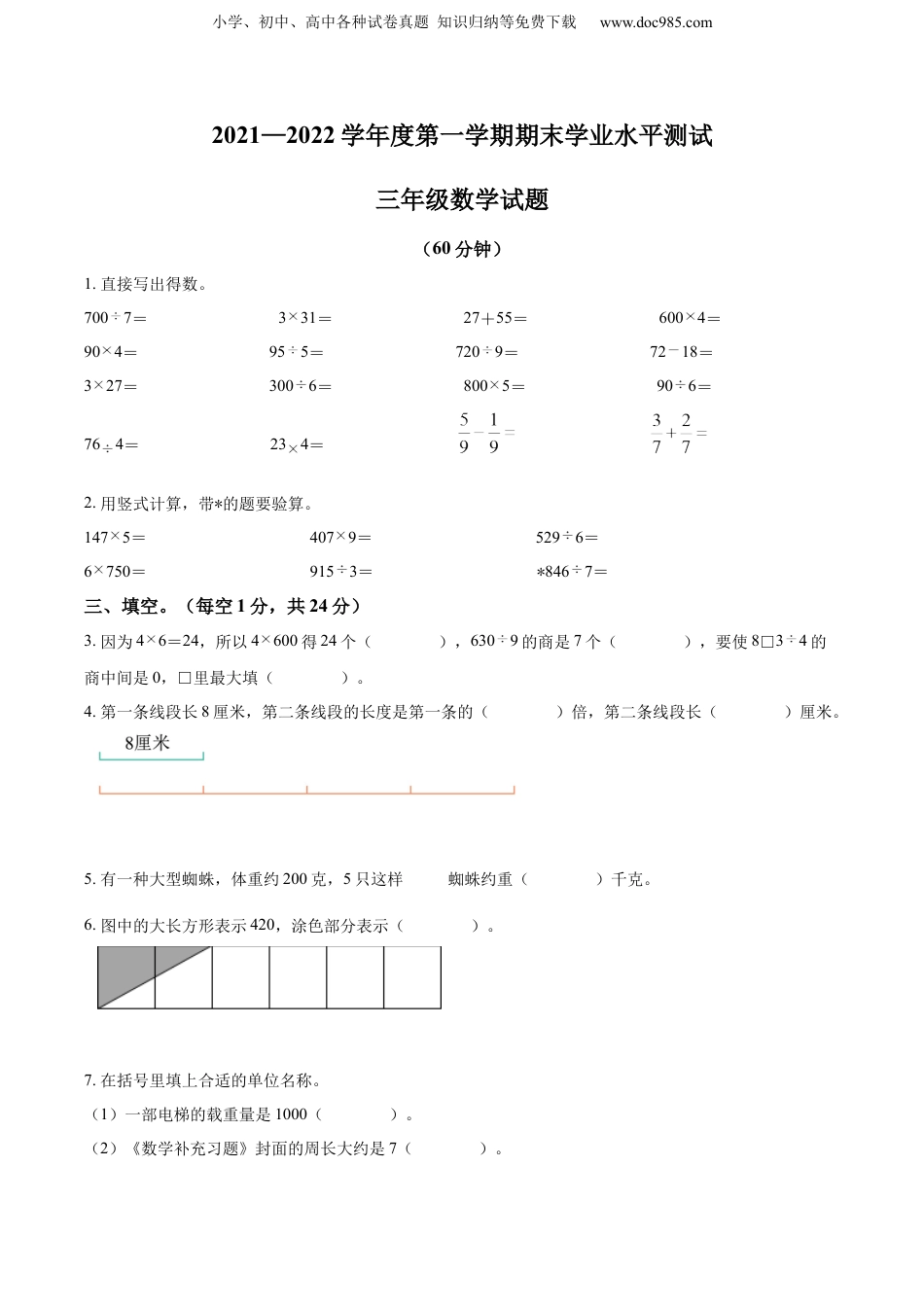 精品解析：2021-2022学年江苏省邳州市苏教版三年级上册期末学业水平测试数学试卷（原卷版）.docx